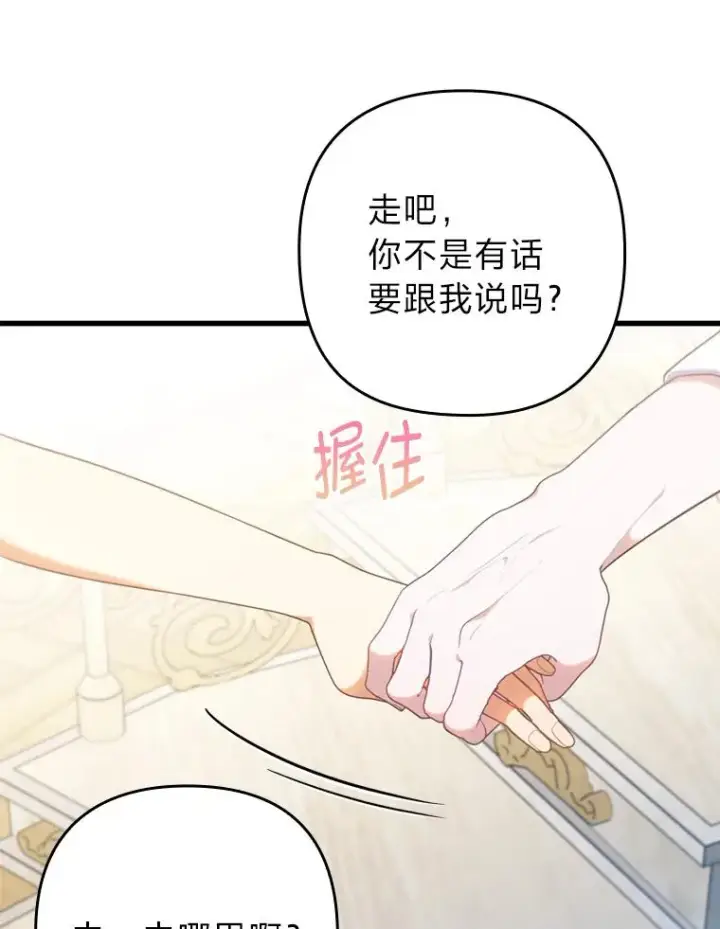 漫画《勾引了病弱男主》73.隐情第78张图