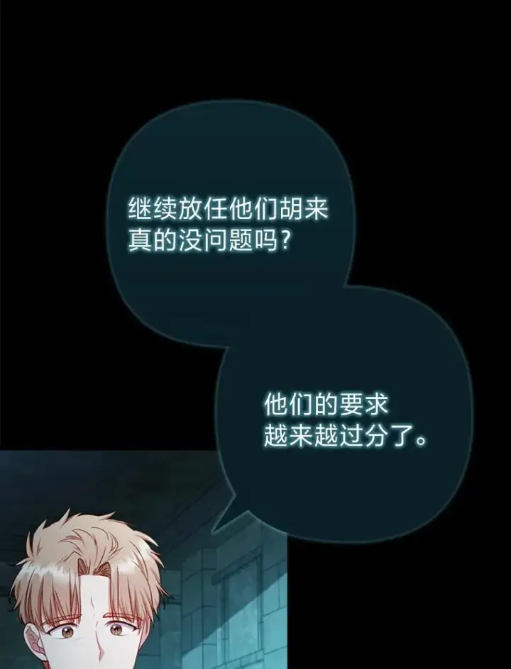 漫画《勾引了病弱男主》73.隐情第9张图
