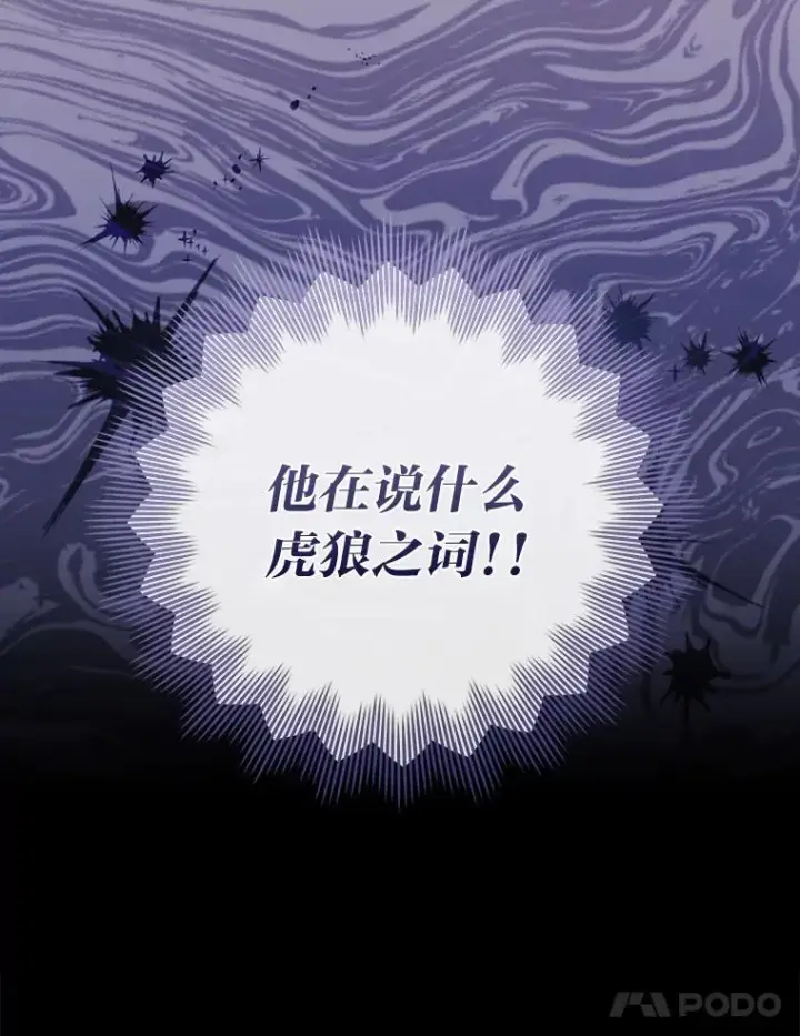 漫画《勾引了病弱男主》73.隐情第93张图