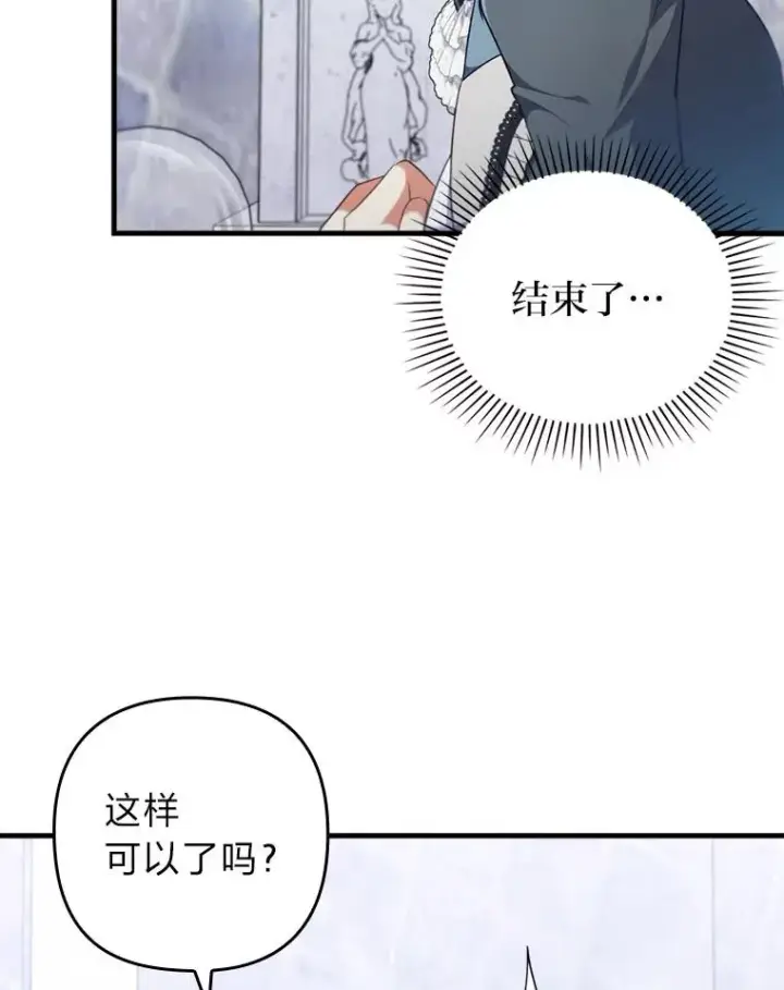 漫画《勾引了病弱男主》75.实践考核第54张图