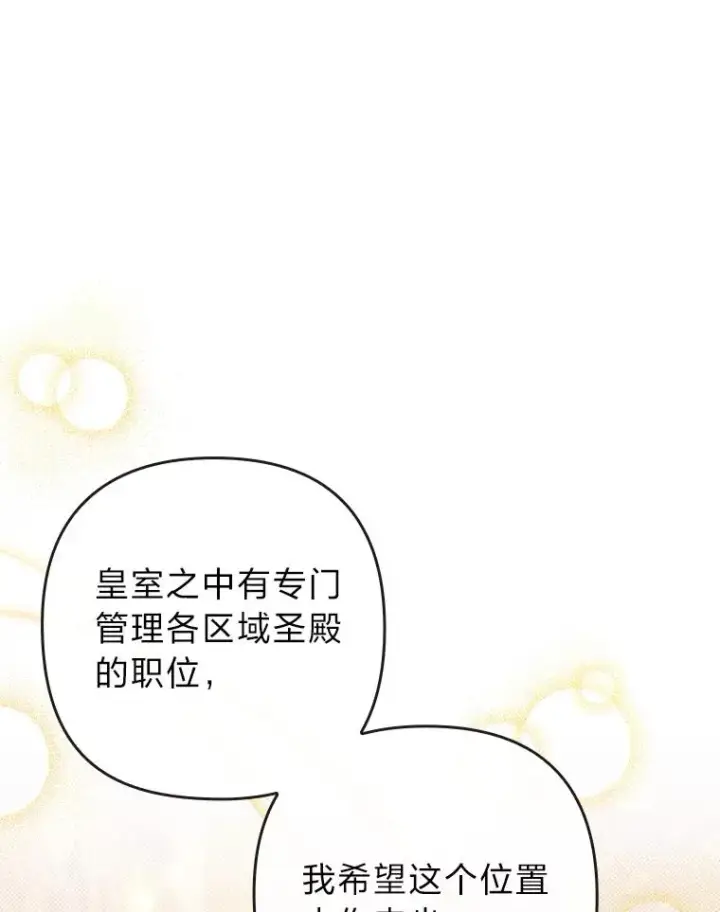 漫画《勾引了病弱男主》82.皇女的提议第10张图