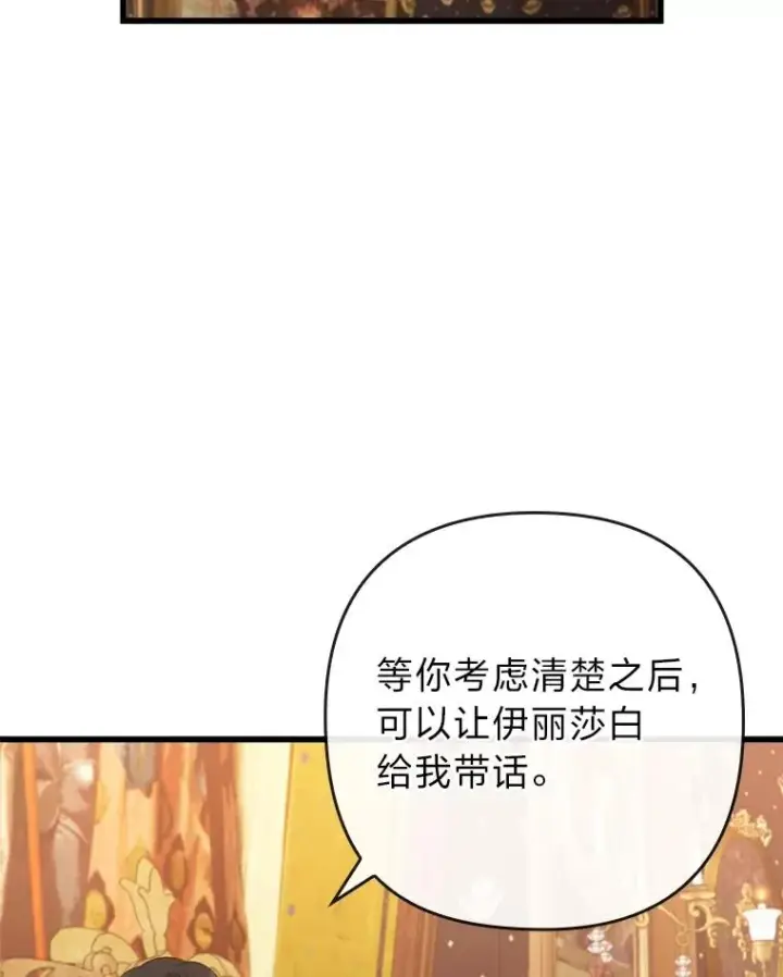 漫画《勾引了病弱男主》82.皇女的提议第100张图