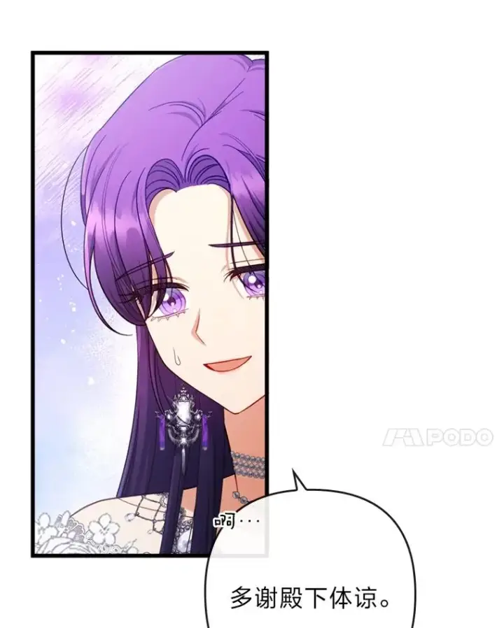 漫画《勾引了病弱男主》82.皇女的提议第102张图