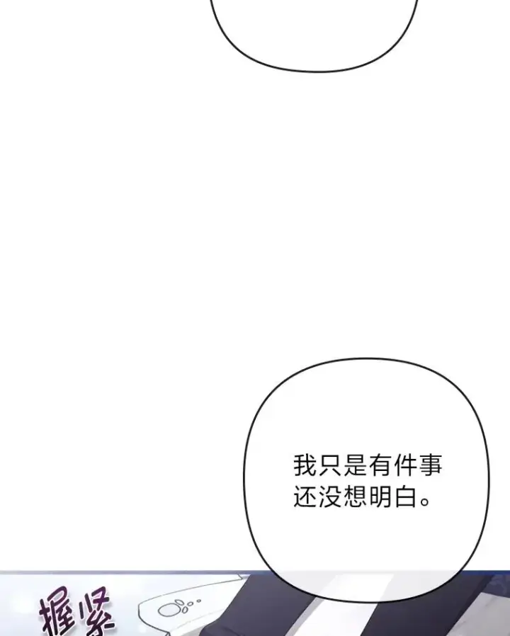 漫画《勾引了病弱男主》82.皇女的提议第103张图
