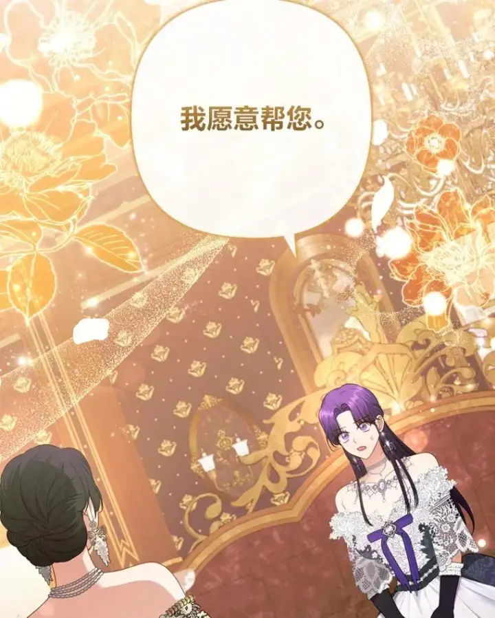 漫画《勾引了病弱男主》82.皇女的提议第108张图