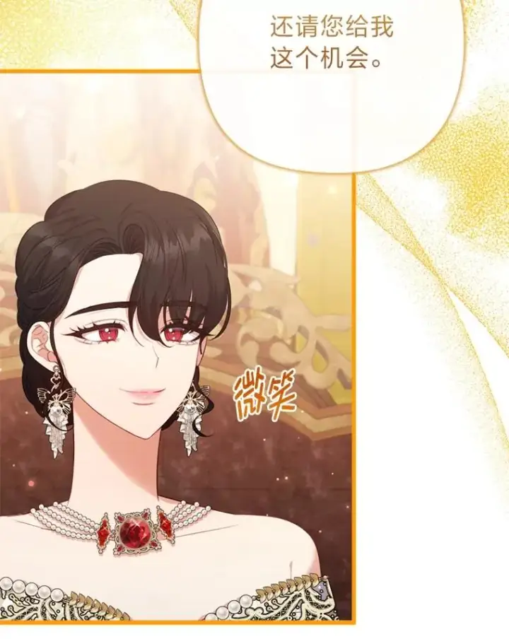 漫画《勾引了病弱男主》82.皇女的提议第110张图