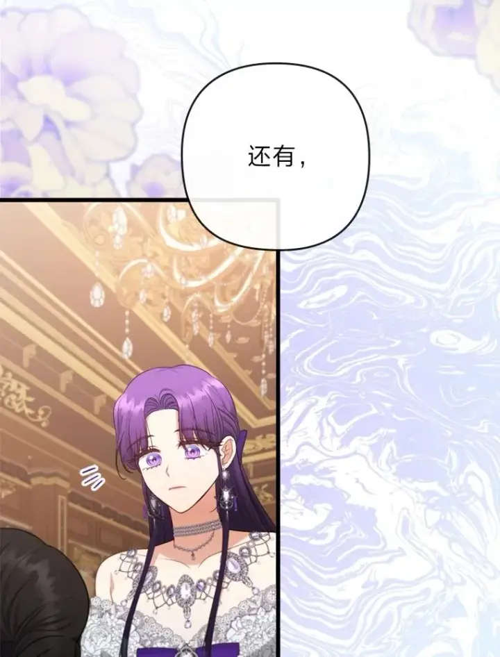 漫画《勾引了病弱男主》82.皇女的提议第114张图