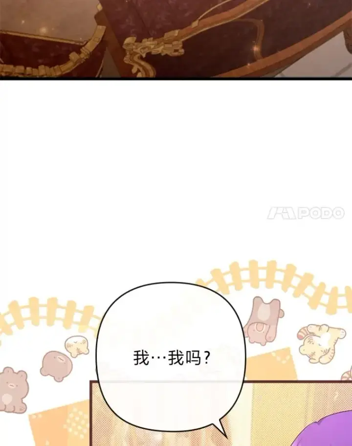 漫画《勾引了病弱男主》82.皇女的提议第12张图
