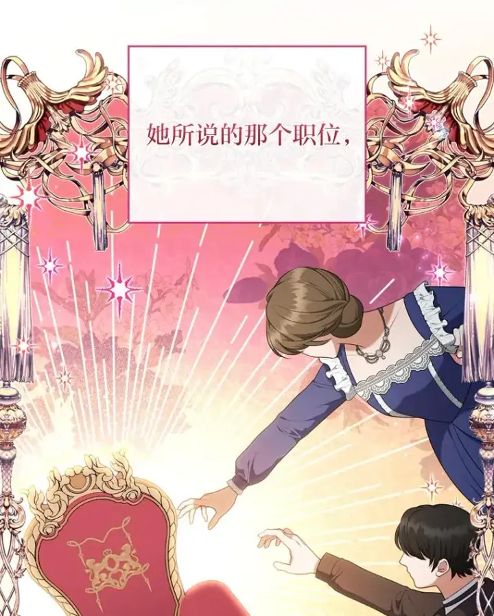 漫画《勾引了病弱男主》82.皇女的提议第14张图