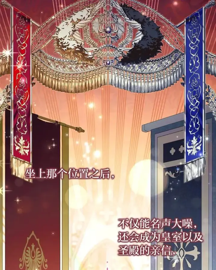 漫画《勾引了病弱男主》82.皇女的提议第16张图