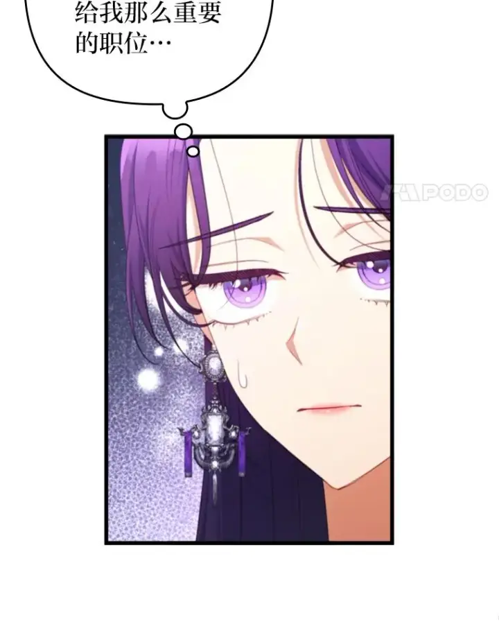 漫画《勾引了病弱男主》82.皇女的提议第19张图