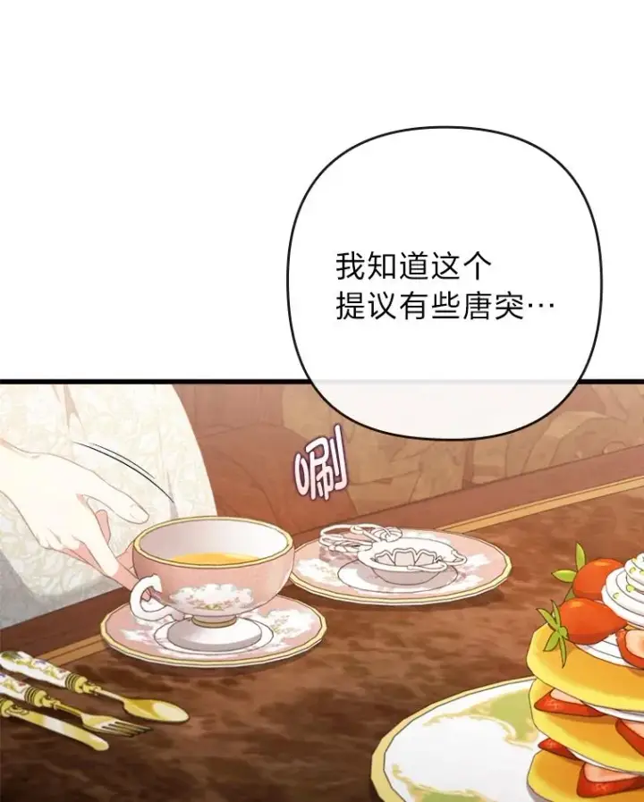 漫画《勾引了病弱男主》82.皇女的提议第20张图
