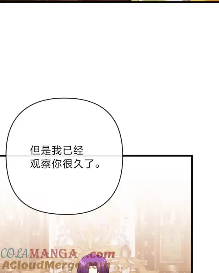 漫画《勾引了病弱男主》82.皇女的提议第21张图