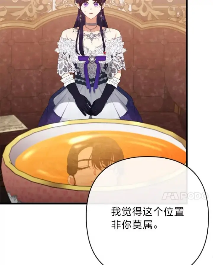漫画《勾引了病弱男主》82.皇女的提议第22张图