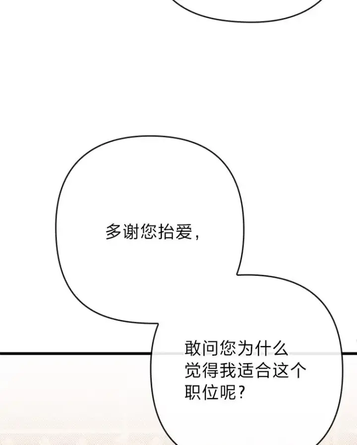 漫画《勾引了病弱男主》82.皇女的提议第23张图