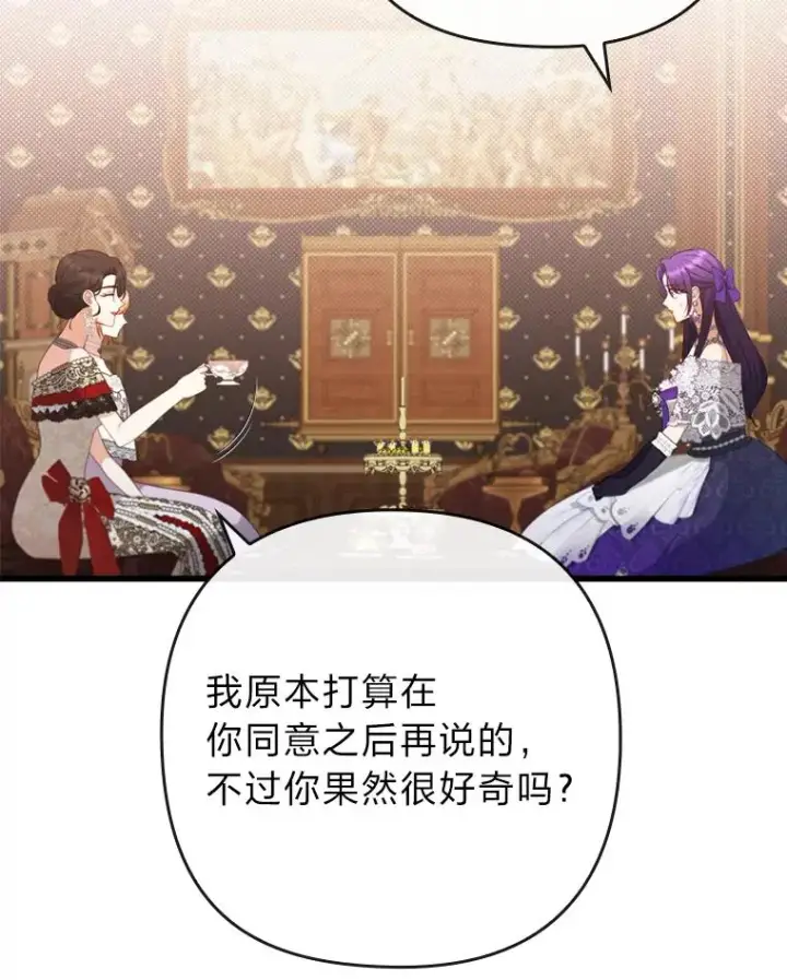 漫画《勾引了病弱男主》82.皇女的提议第24张图