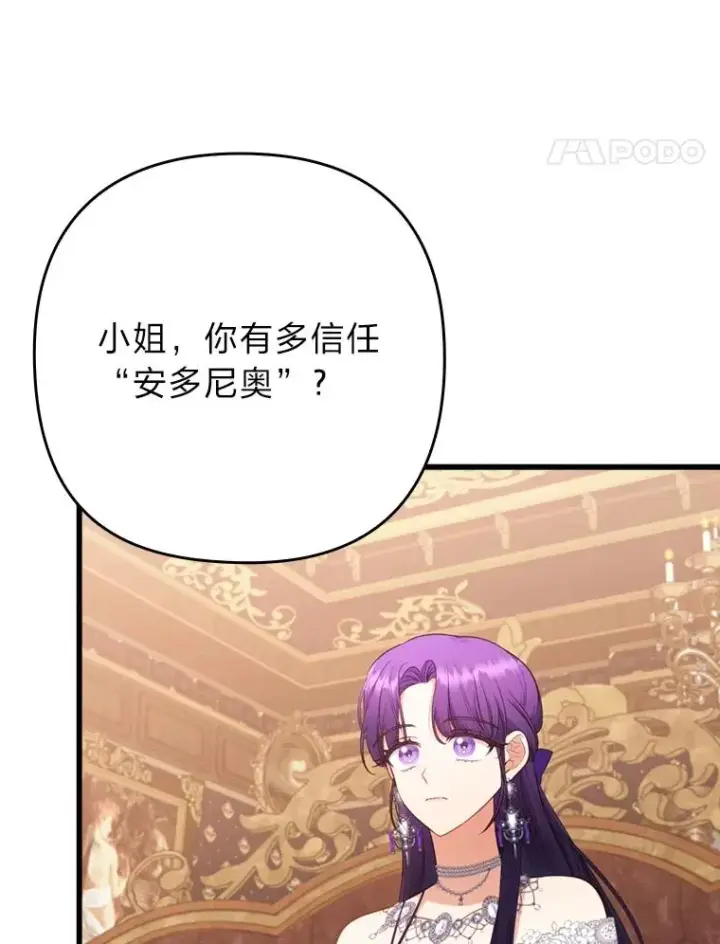 漫画《勾引了病弱男主》82.皇女的提议第26张图