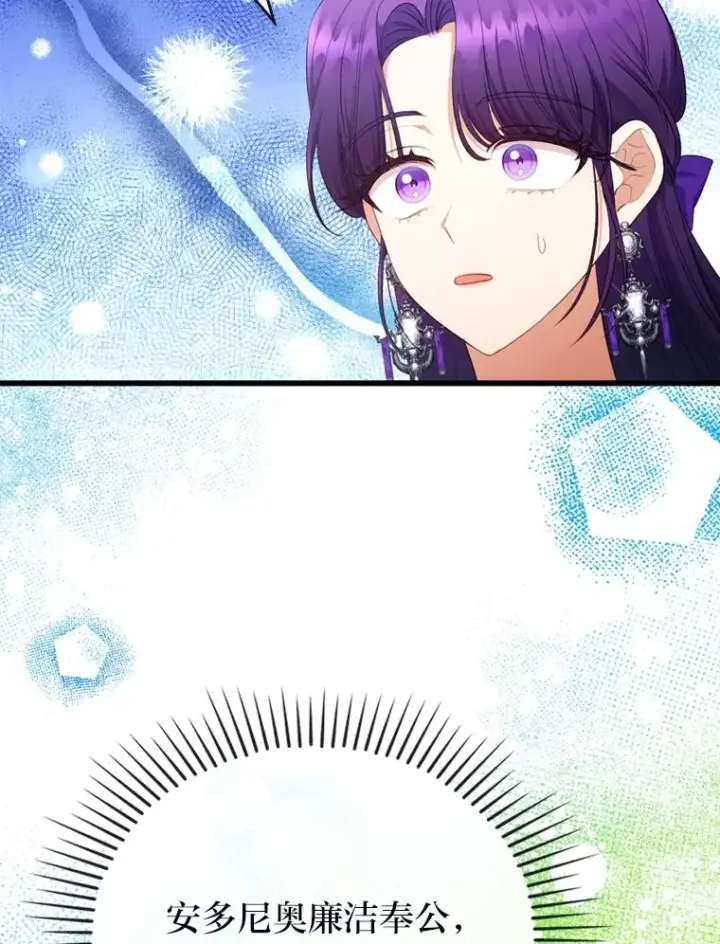 漫画《勾引了病弱男主》82.皇女的提议第28张图