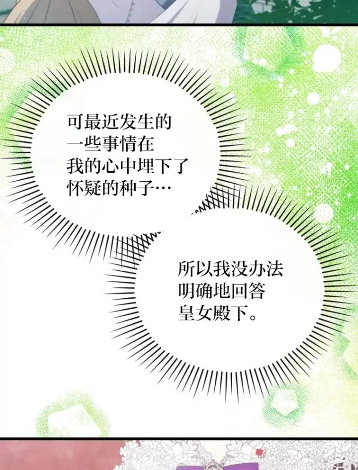 漫画《勾引了病弱男主》82.皇女的提议第30张图