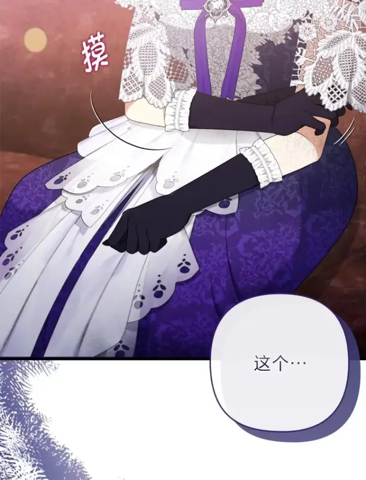 漫画《勾引了病弱男主》82.皇女的提议第31张图