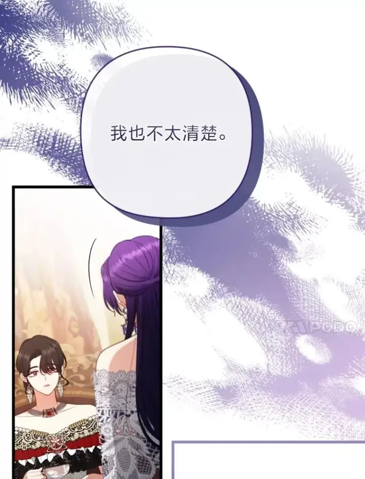 漫画《勾引了病弱男主》82.皇女的提议第32张图