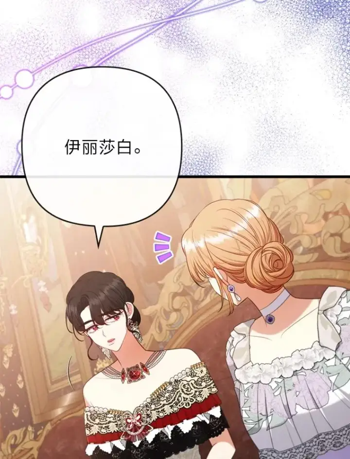漫画《勾引了病弱男主》82.皇女的提议第34张图