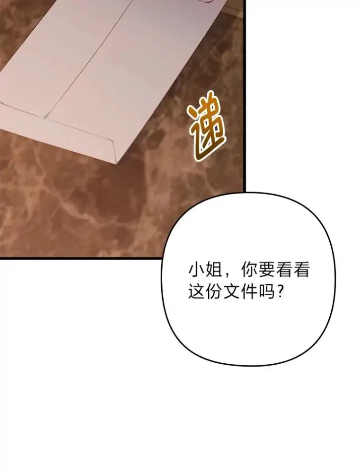 漫画《勾引了病弱男主》82.皇女的提议第36张图