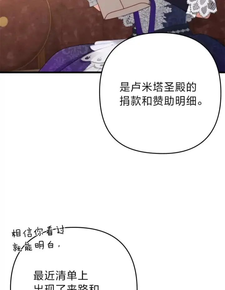 漫画《勾引了病弱男主》82.皇女的提议第38张图
