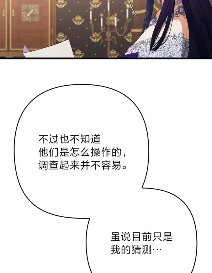 漫画《勾引了病弱男主》82.皇女的提议第40张图