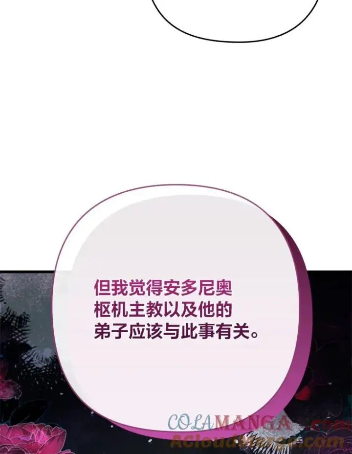 漫画《勾引了病弱男主》82.皇女的提议第41张图
