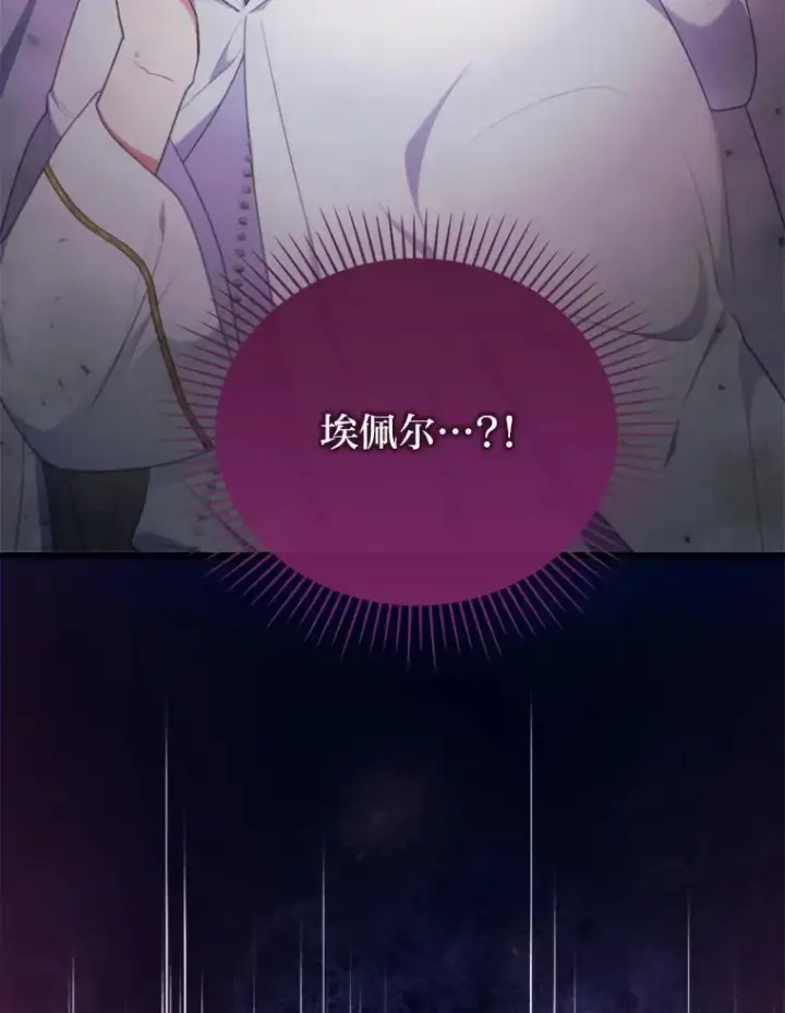 漫画《勾引了病弱男主》82.皇女的提议第43张图