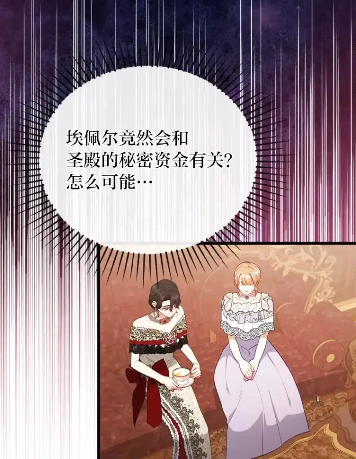 漫画《勾引了病弱男主》82.皇女的提议第44张图