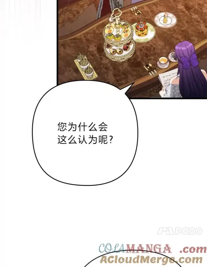 漫画《勾引了病弱男主》82.皇女的提议第45张图