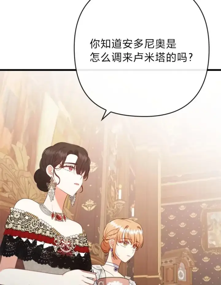 漫画《勾引了病弱男主》82.皇女的提议第46张图