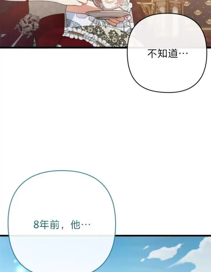 漫画《勾引了病弱男主》82.皇女的提议第47张图