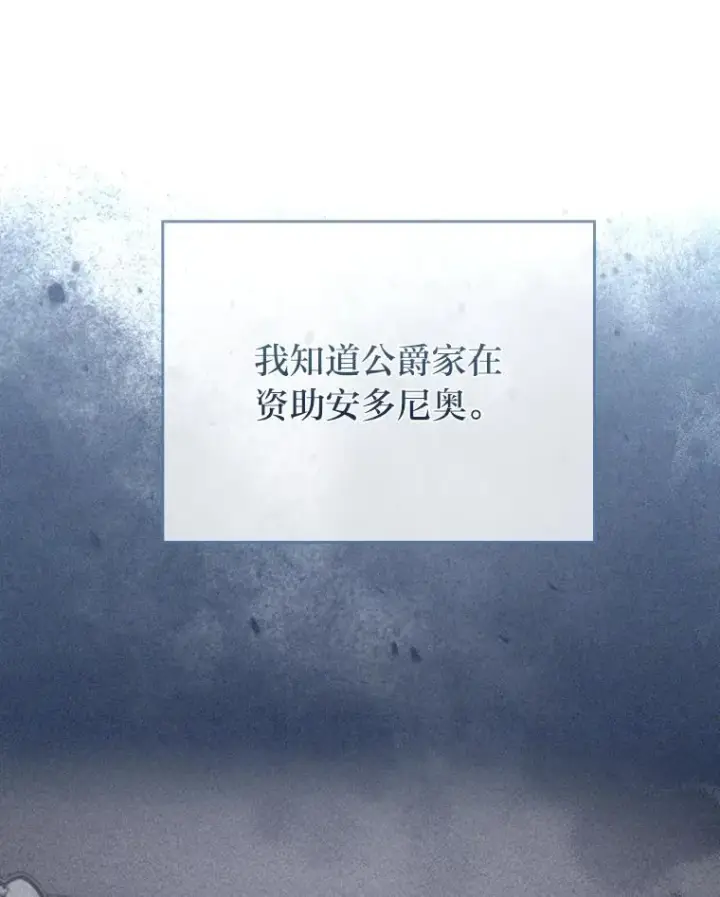 漫画《勾引了病弱男主》82.皇女的提议第51张图