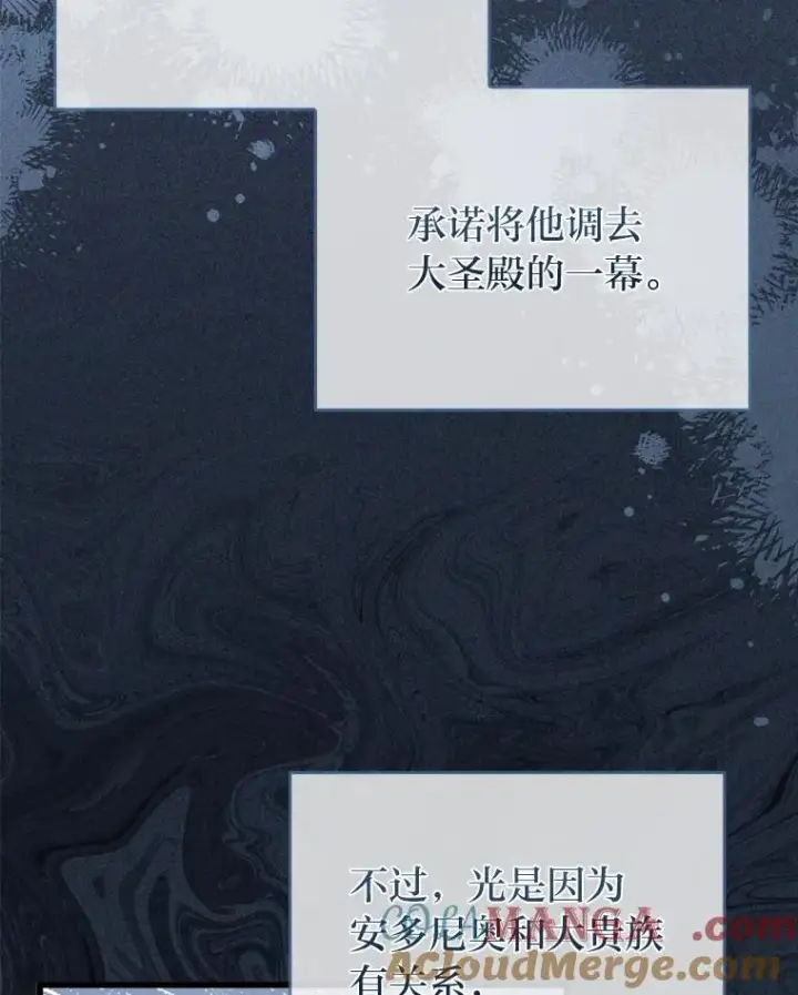 漫画《勾引了病弱男主》82.皇女的提议第53张图