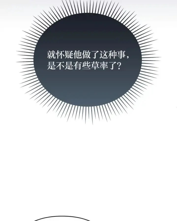 漫画《勾引了病弱男主》82.皇女的提议第55张图