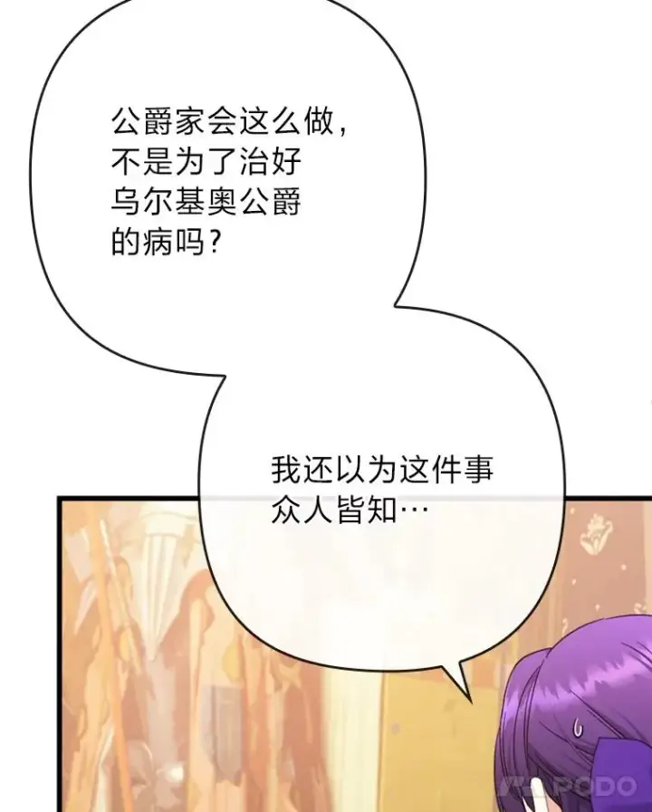 漫画《勾引了病弱男主》82.皇女的提议第56张图