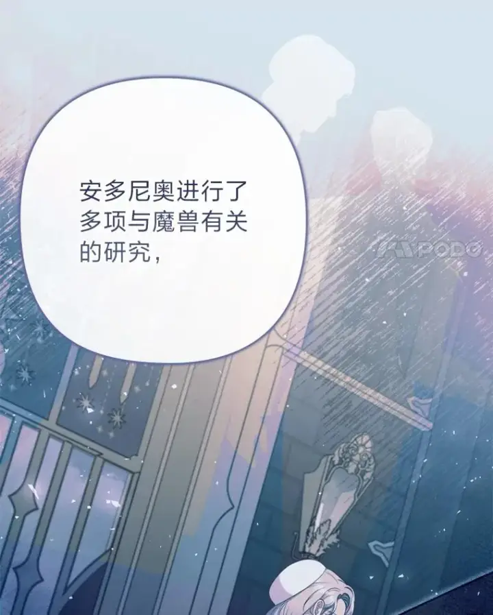 漫画《勾引了病弱男主》82.皇女的提议第59张图