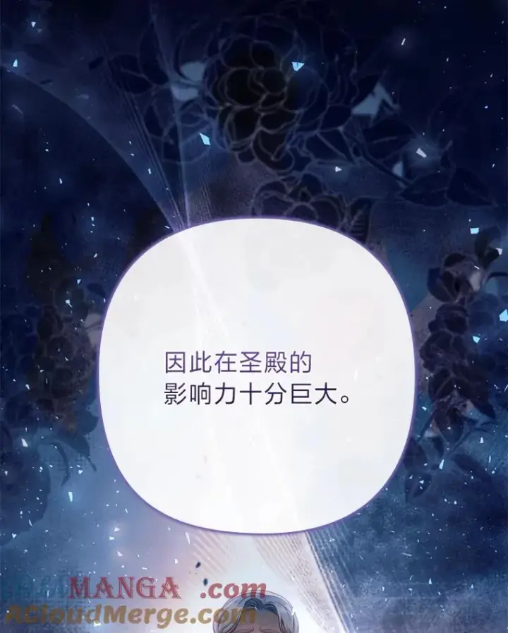 漫画《勾引了病弱男主》82.皇女的提议第61张图