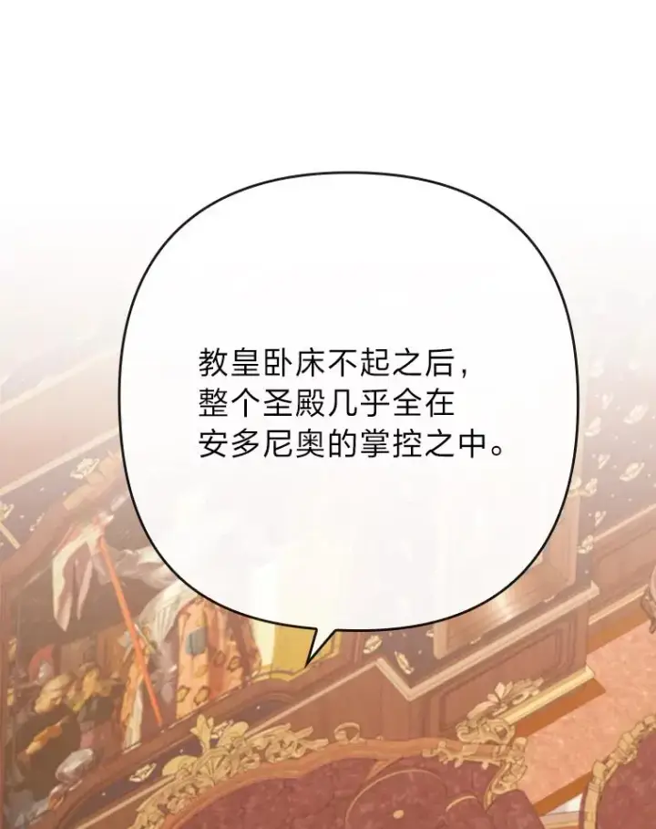 漫画《勾引了病弱男主》82.皇女的提议第63张图