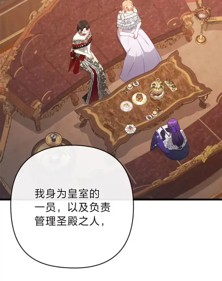 漫画《勾引了病弱男主》82.皇女的提议第64张图
