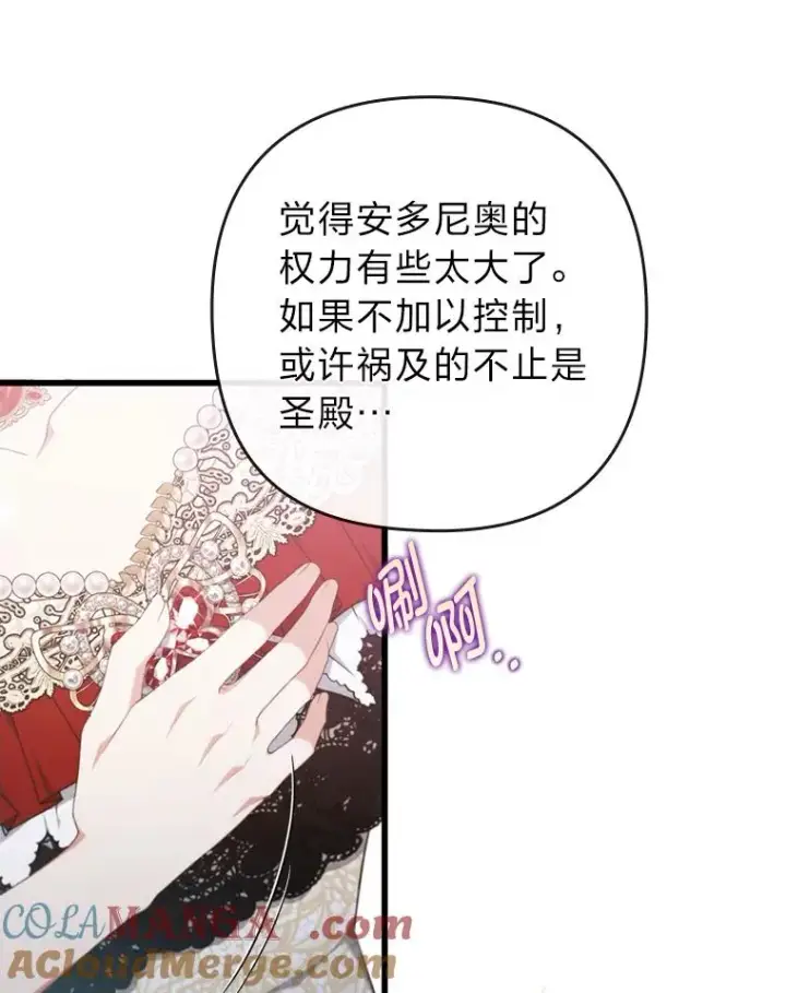 漫画《勾引了病弱男主》82.皇女的提议第65张图