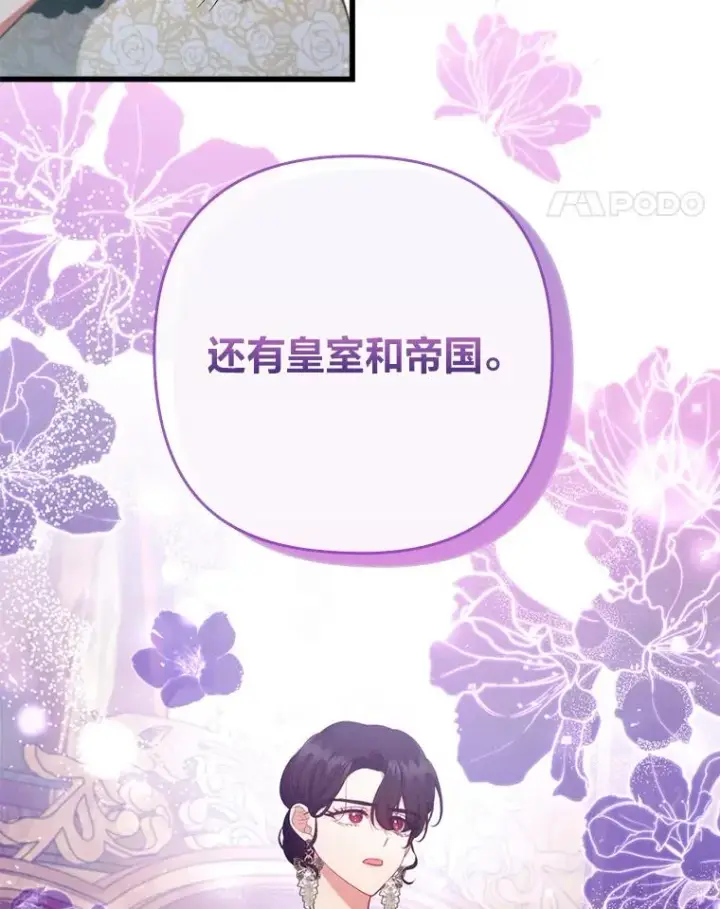 漫画《勾引了病弱男主》82.皇女的提议第66张图