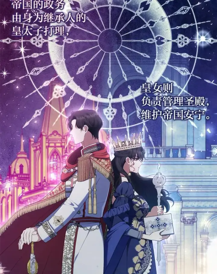 漫画《勾引了病弱男主》82.皇女的提议第68张图