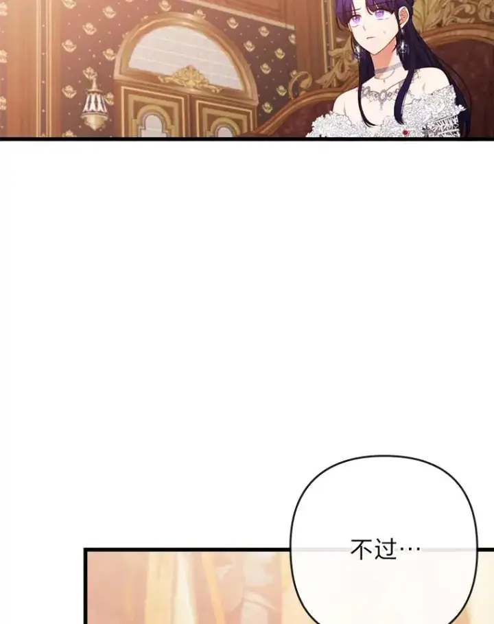漫画《勾引了病弱男主》82.皇女的提议第72张图