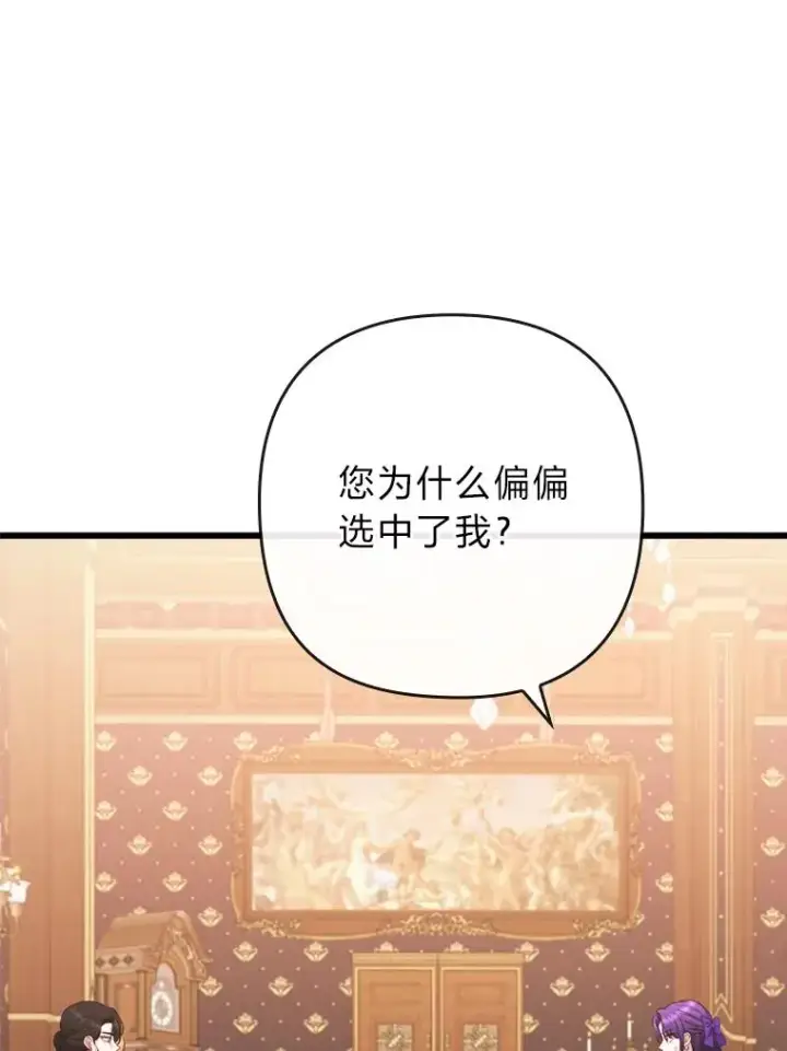 漫画《勾引了病弱男主》82.皇女的提议第74张图