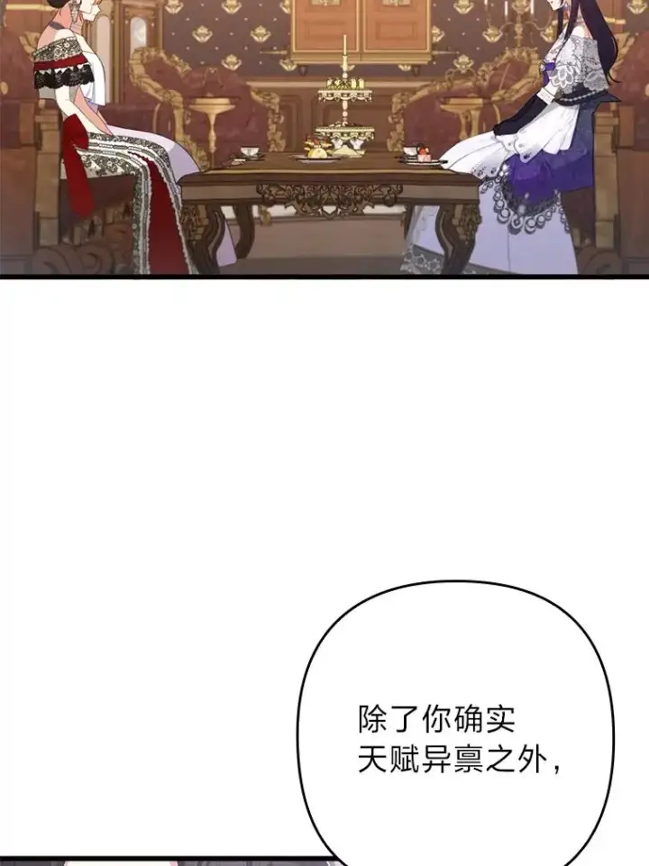 漫画《勾引了病弱男主》82.皇女的提议第75张图