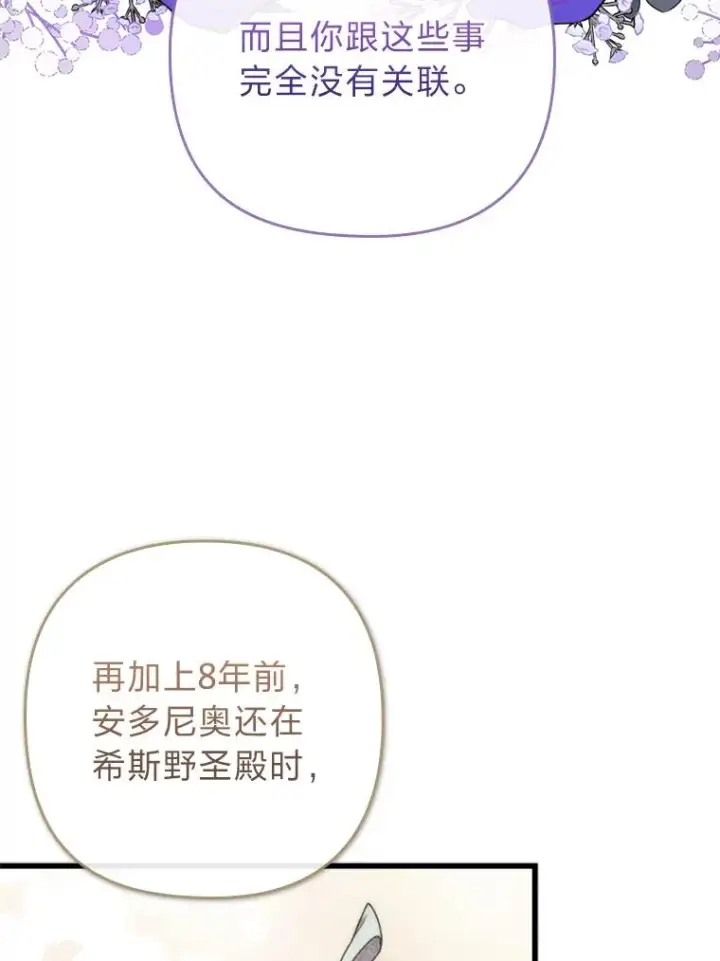漫画《勾引了病弱男主》82.皇女的提议第78张图